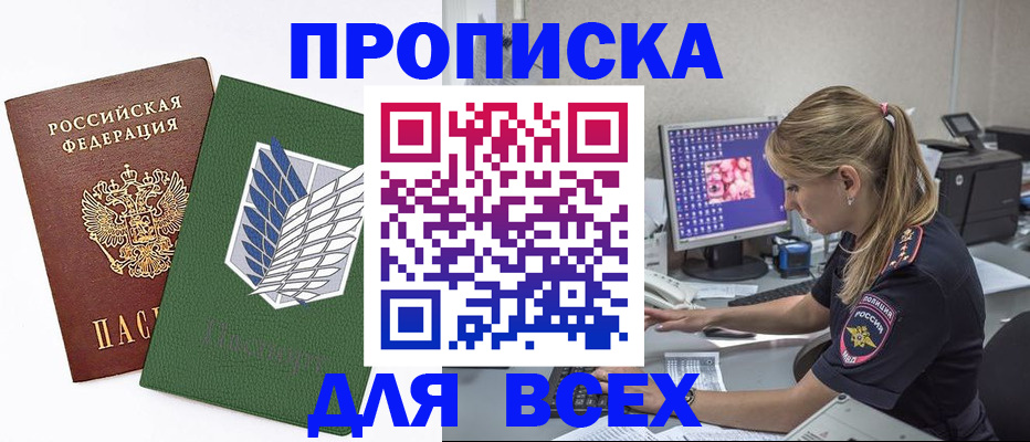 прописка в квартире в Смоленске