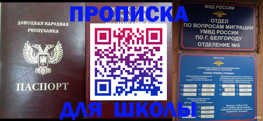 прописка для работы в Смоленске