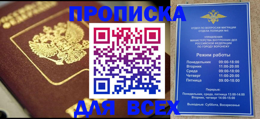 временная прописка в Смоленске