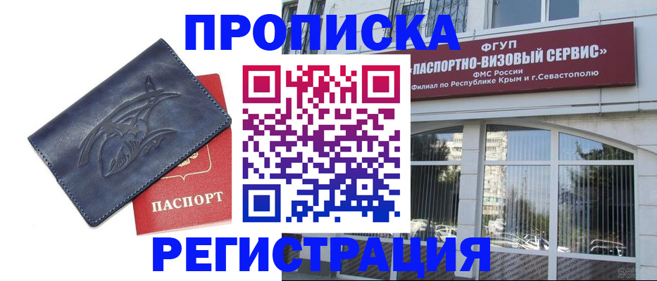 прописка для кредита в Смоленске