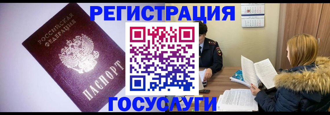 временная регистрация в Смоленске